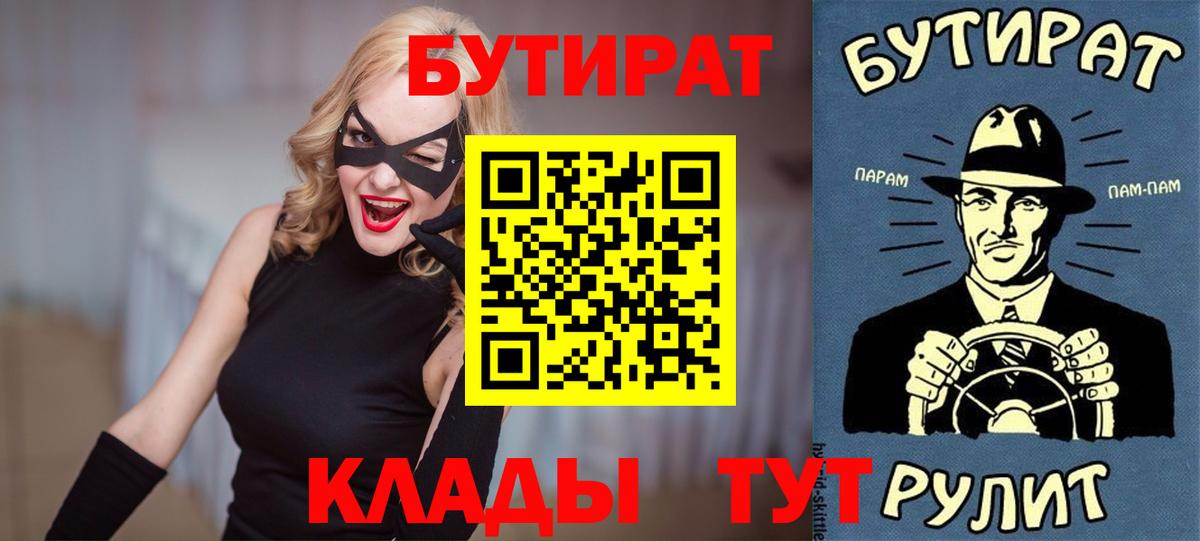 Бутират  Бутират буратино  Вход с VPN  Новый Уренгой 