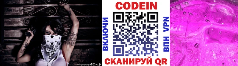Кодеин Purple Drank Новый Уренгой