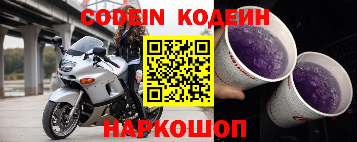 Новый Уренгой  Кодеиновый сироп Lean напиток Lean (лин)  Вход с VPN 