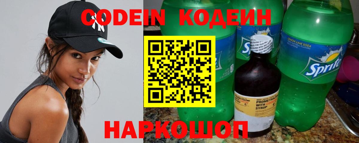 Кодеин напиток Lean (лин) Новый Уренгой
