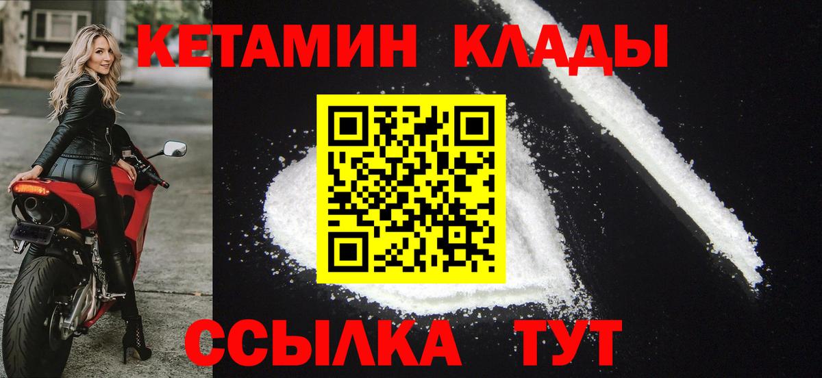 КЕТАМИН ketamine Новый Уренгой